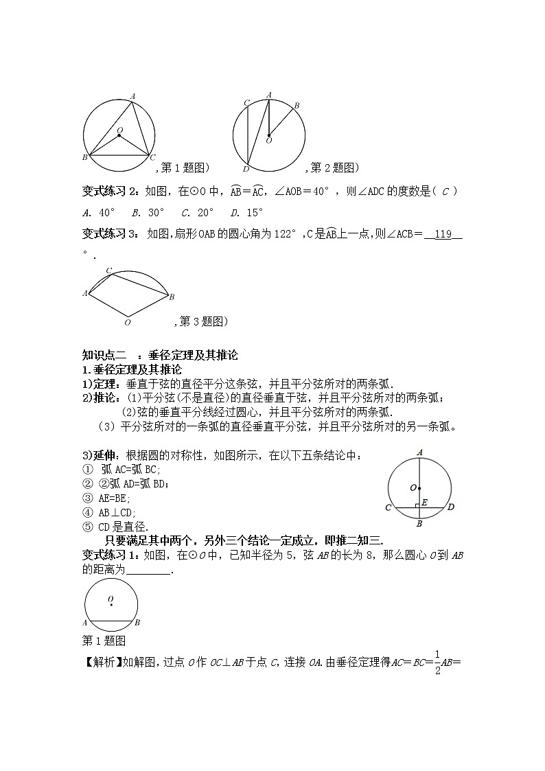 中考数学专题复习全攻略：第一节 圆的基本性质 含解析答案02
