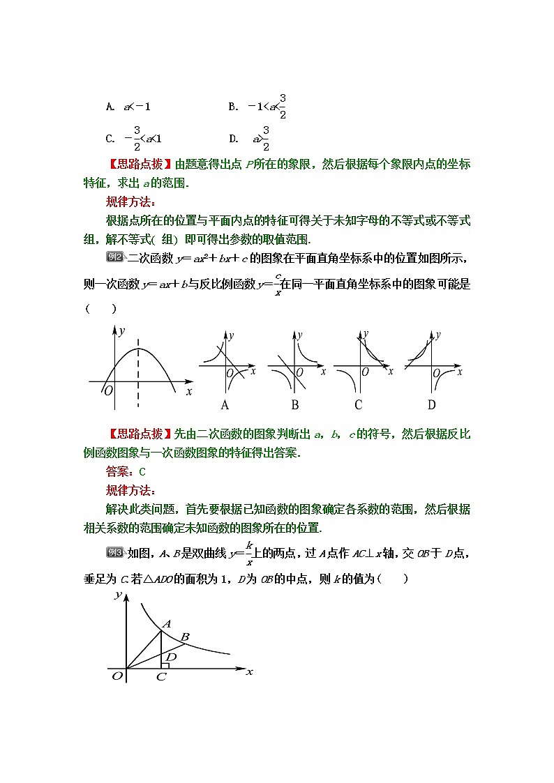 中考数学专题冲刺高分狙击【专题分析＋解题方法＋知识结构＋典例精选＋能力评估检测】：专题三　函数及其图象 含解析答案02