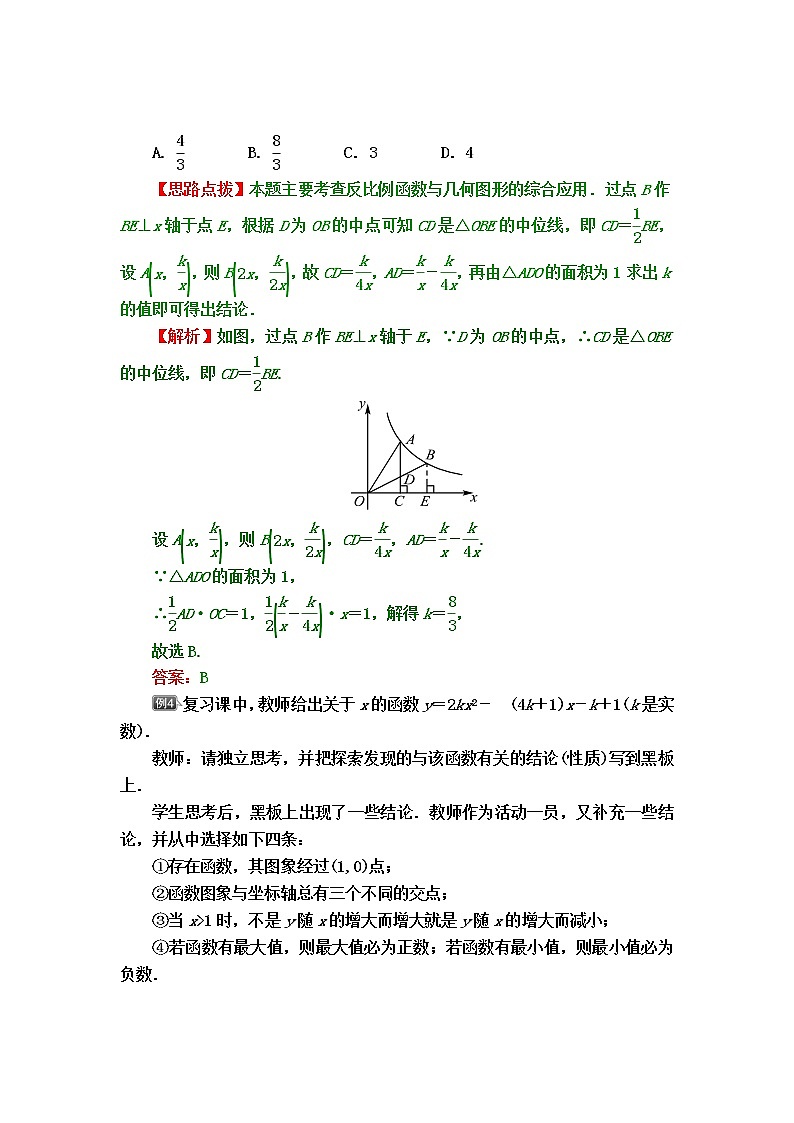 中考数学专题冲刺高分狙击【专题分析＋解题方法＋知识结构＋典例精选＋能力评估检测】：专题三　函数及其图象 含解析答案03