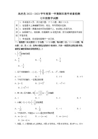 河北省石家庄市高邑县2022-2023学年七年级上学期期末考试数学试题