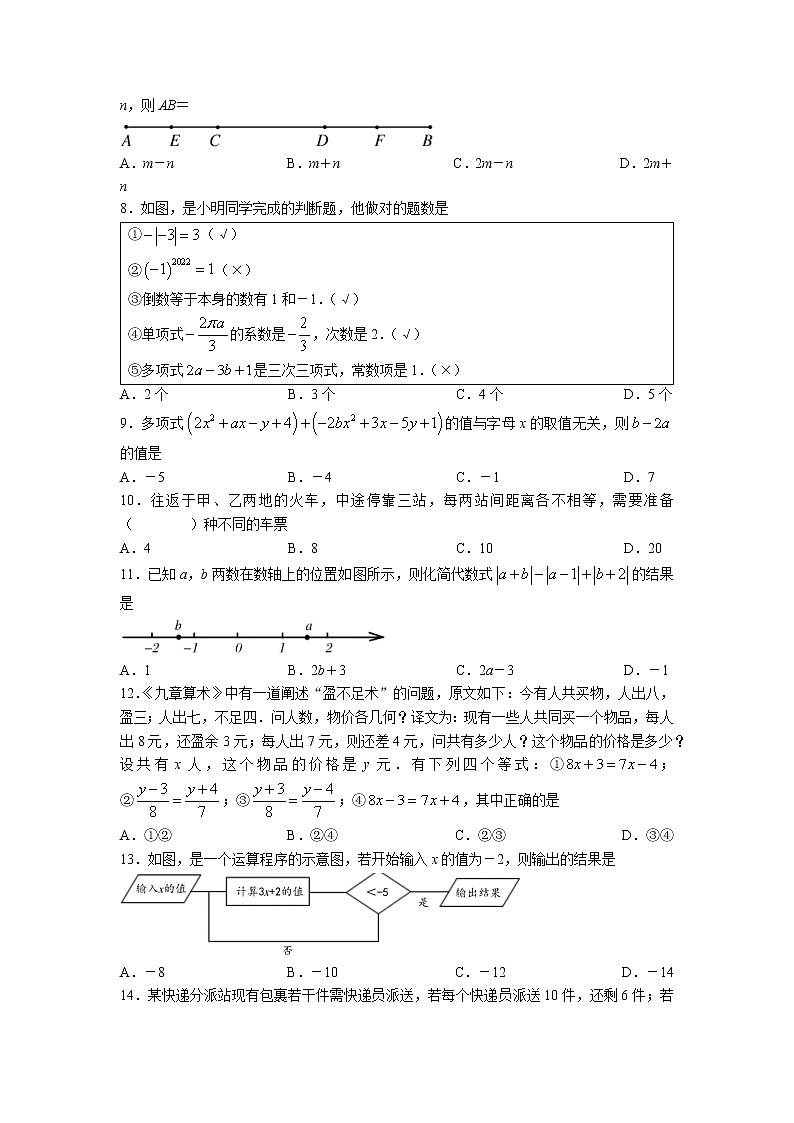 河北省石家庄市高邑县2022-2023学年七年级上学期期末考试数学试题第2页