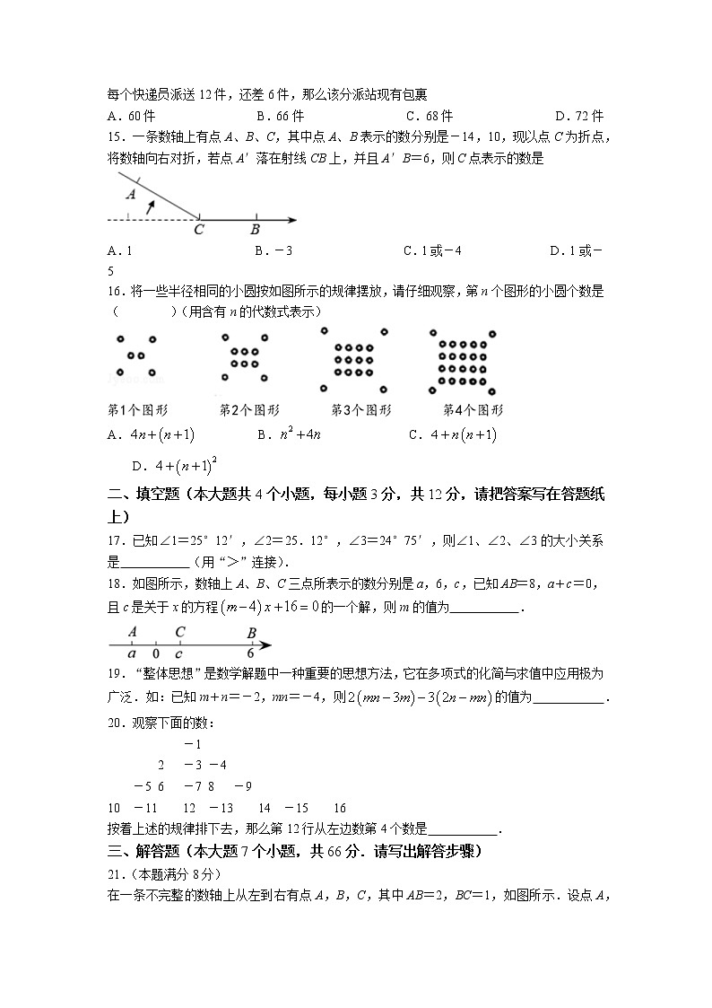 河北省石家庄市高邑县2022-2023学年七年级上学期期末考试数学试题第3页