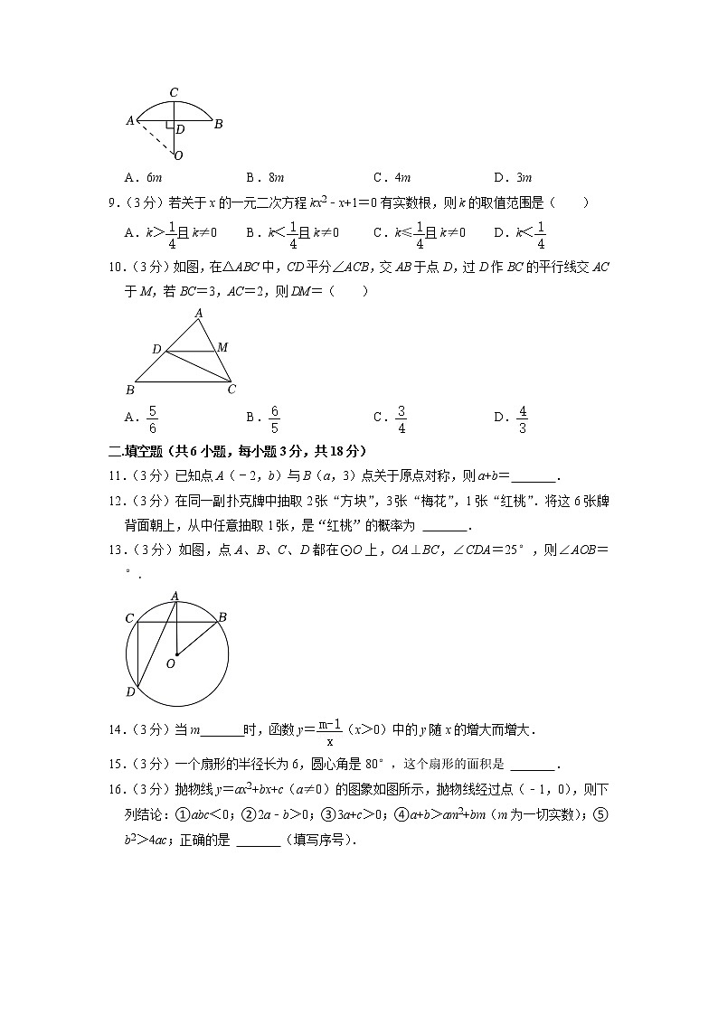 湖南省长沙市湘江新区五校联考2022-2023学年九年级上学期期末数学试卷第2页