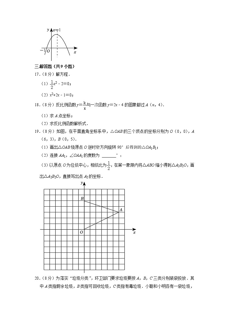 湖南省长沙市湘江新区五校联考2022-2023学年九年级上学期期末数学试卷第3页