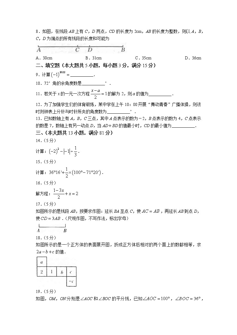 陕西省延安市富县2022-2023学年七年级上学期期末质量监测数学试题02