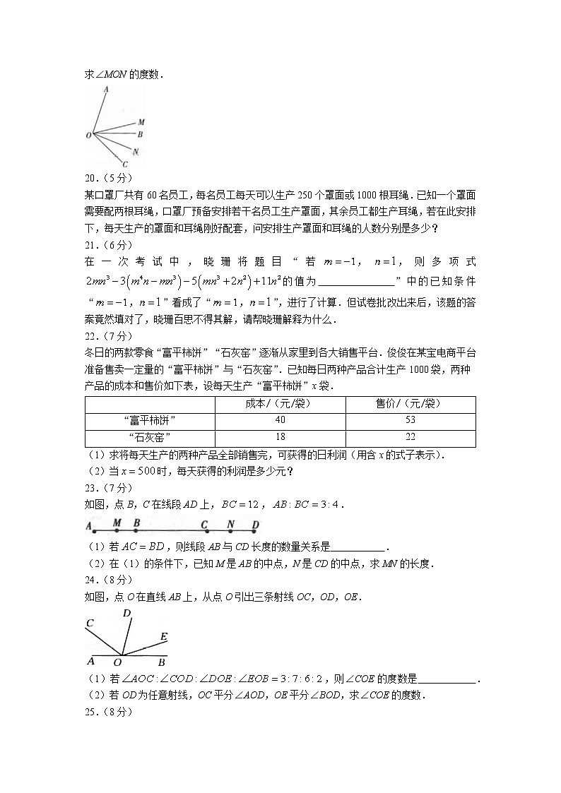 陕西省延安市富县2022-2023学年七年级上学期期末质量监测数学试题03