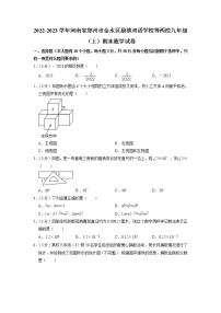 +河南省郑州市金水区励德双语学校等两校2022-2023学年九年级上学期期末数学试卷+