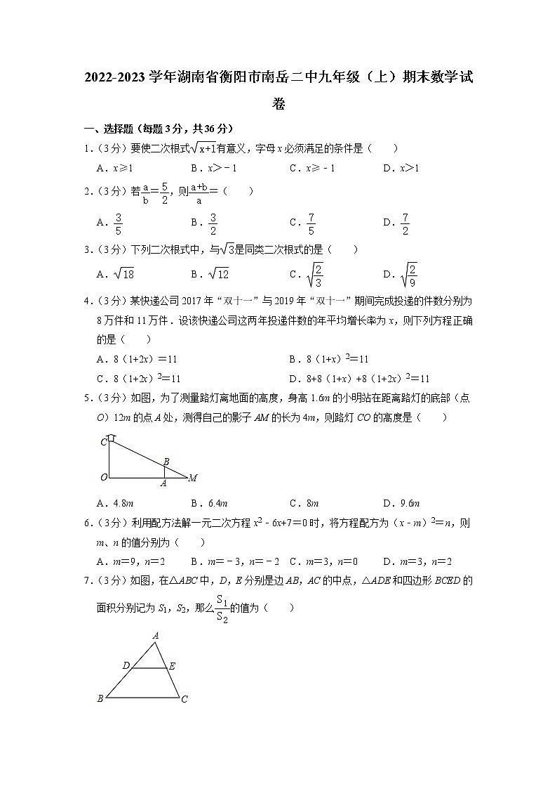 湖南省衡阳市南岳二中2022-2023学年九年级上学期期末数学试卷01