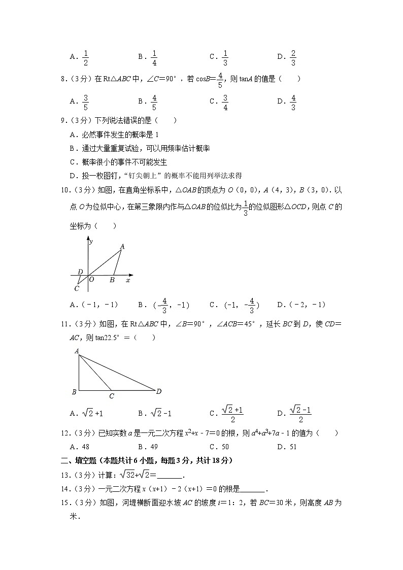 湖南省衡阳市南岳二中2022-2023学年九年级上学期期末数学试卷02