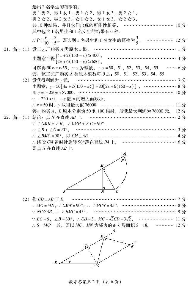 2021年四川省绵阳市中考数学真题（Word版，含答案）02