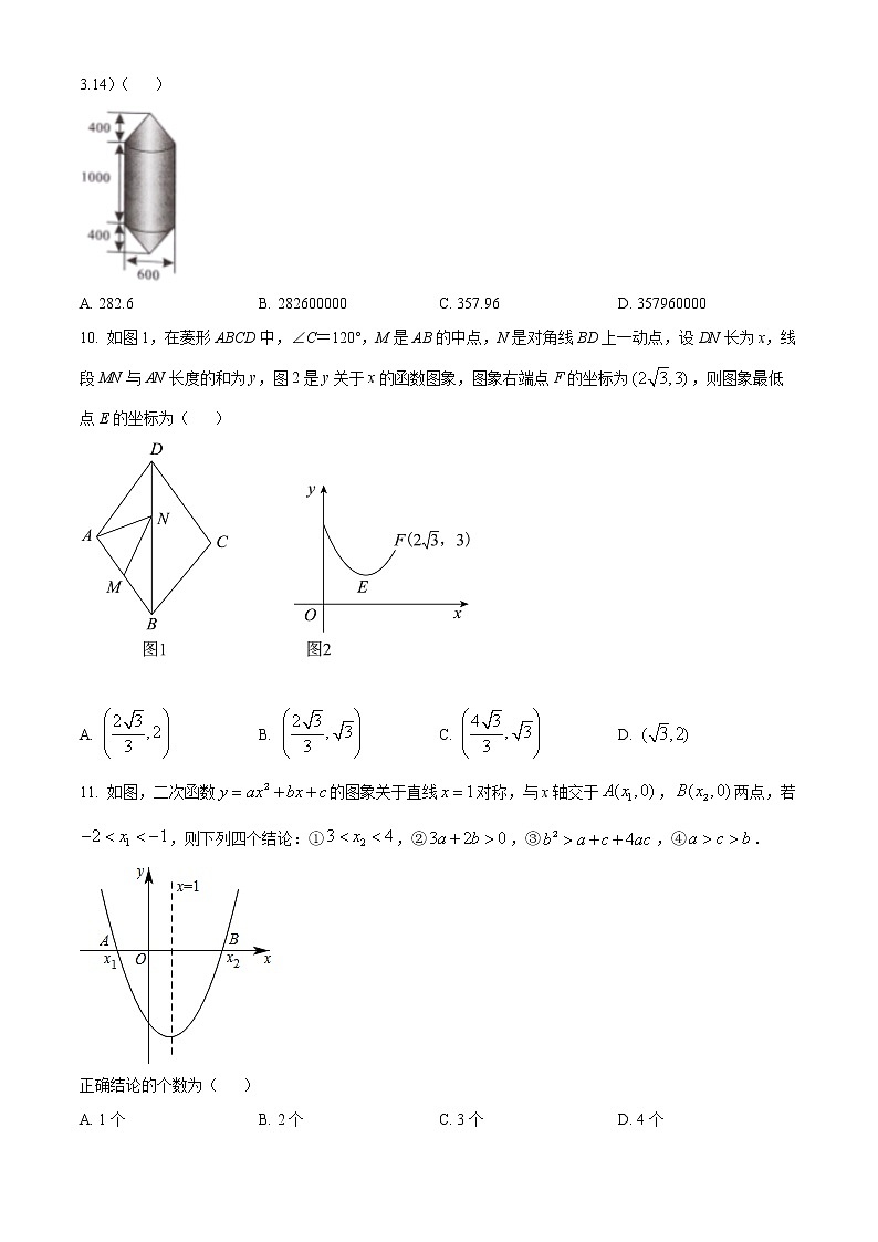 2022年四川省绵阳市中考数学真题（Word版，含答案）第3页