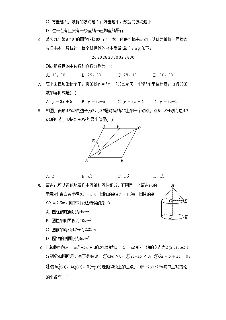 2022年四川省广安市中考数学试卷（含解析）第2页
