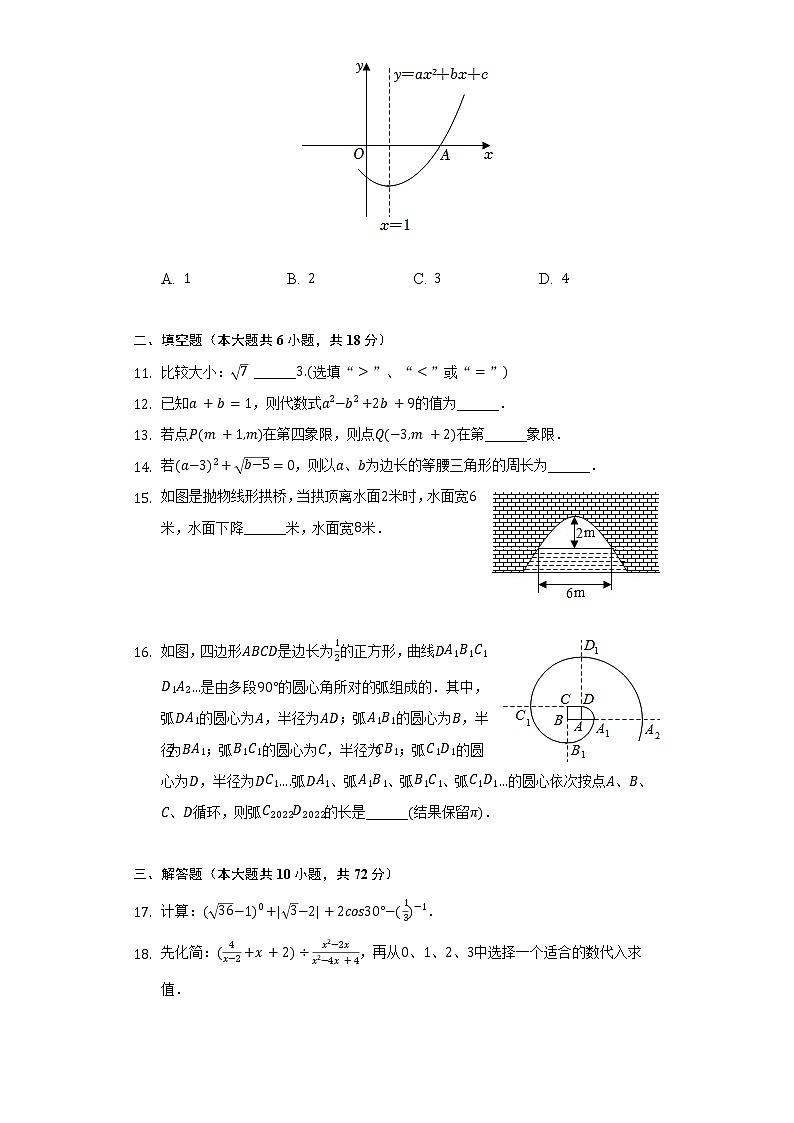 2022年四川省广安市中考数学试卷（含解析）第3页