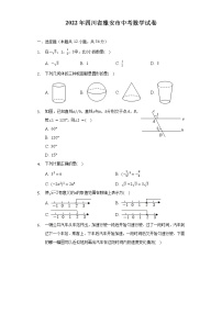 2022年四川省雅安市中考数学试卷（Word版，含解析）