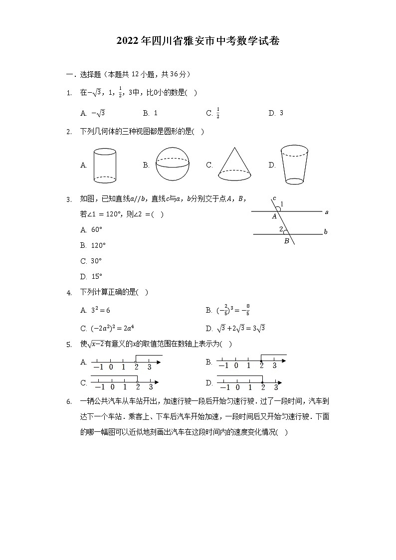 2022年四川省雅安市中考数学试卷（Word版，含解析）01