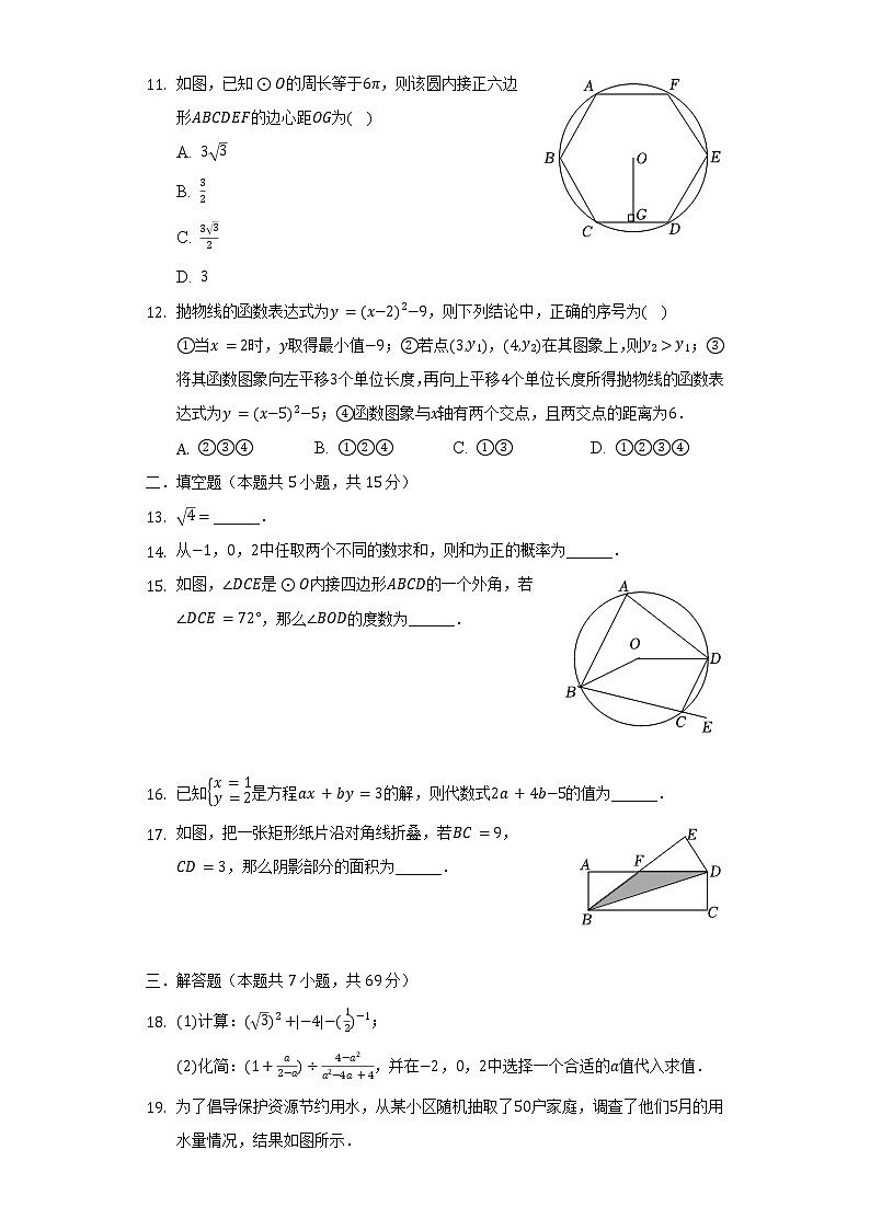 2022年四川省雅安市中考数学试卷（Word版，含解析）03