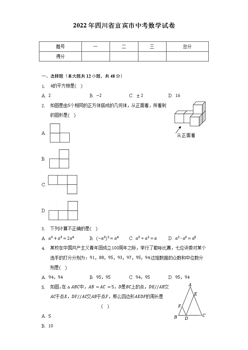 2022年四川省宜宾市中考数学试卷（含解析）第1页
