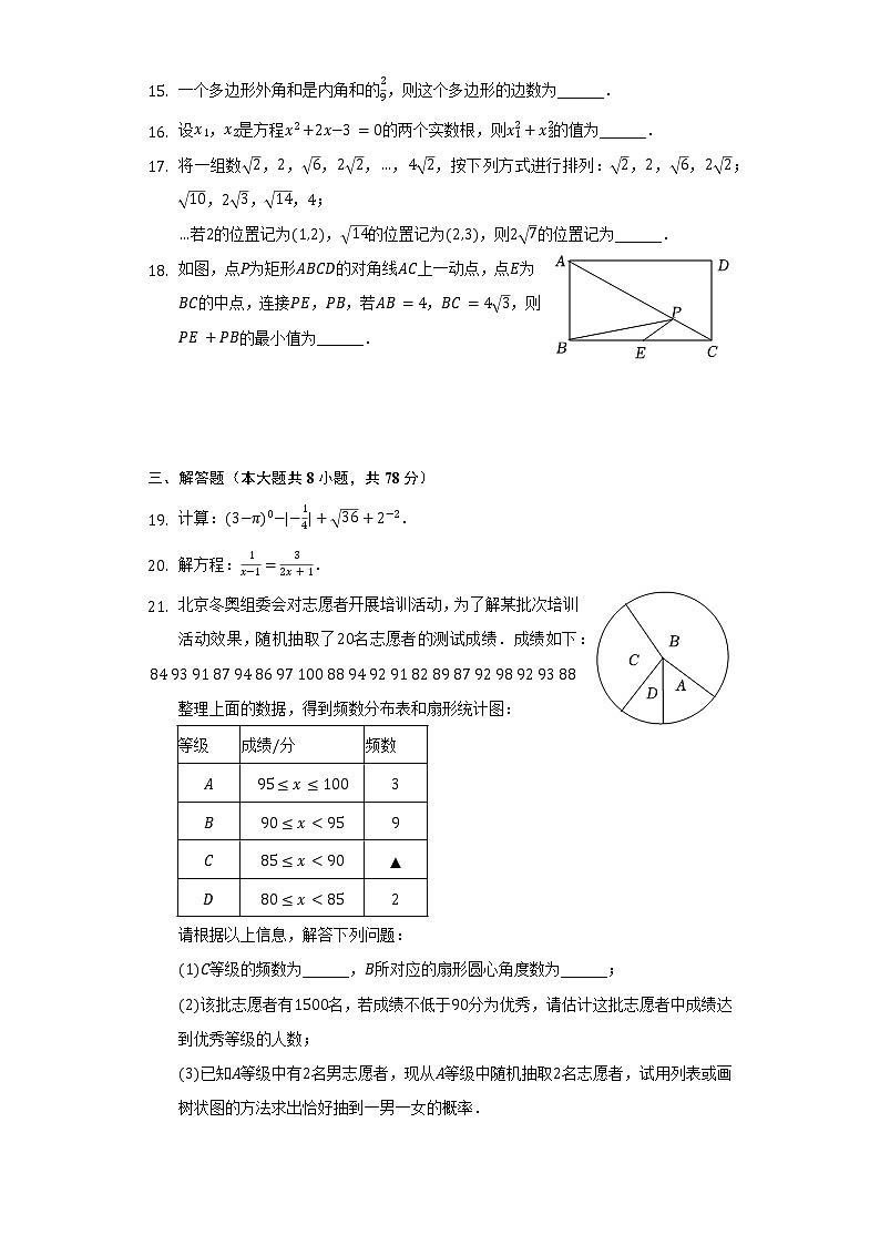 2022年四川省眉山市中考数学试卷（含解析）第3页
