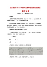 2022年四川省遂宁市中考数学真题（Word版，含答案）