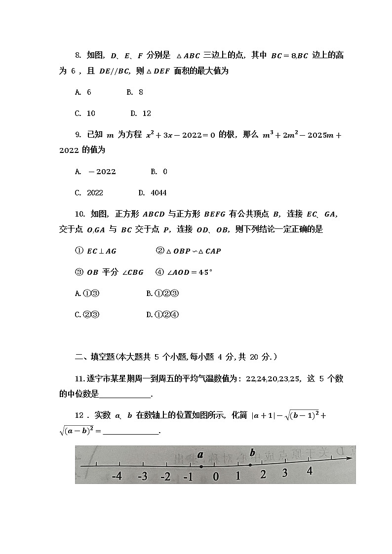 2022年四川省遂宁市中考数学真题（Word版，含答案）第3页