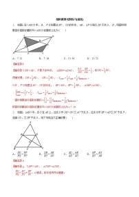 中考数学二轮复习几何专项复习专题07 相似模型巩固练习（提优）（2份打包，教师版+原卷版）