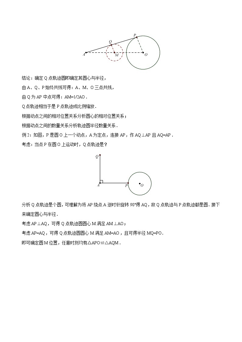 中考数学二轮复习几何专项复习专题13 几何最值之瓜豆原理知识精讲02