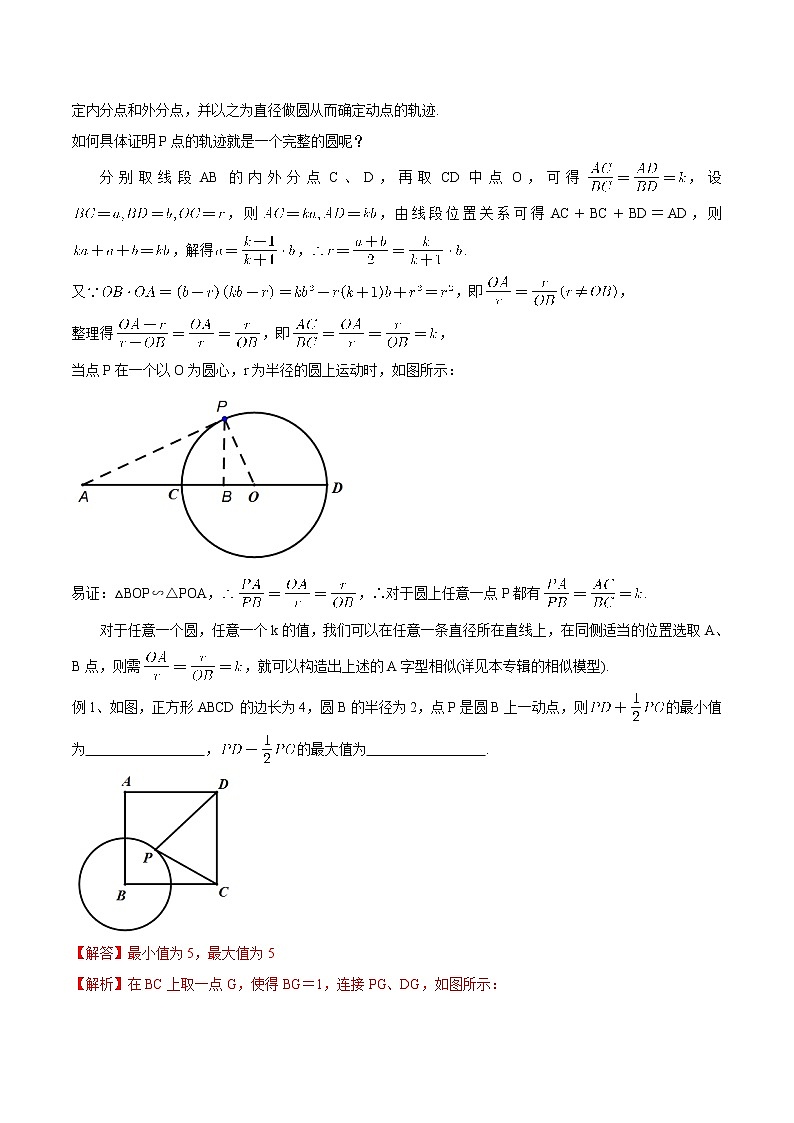 中考数学二轮复习几何专项复习专题16 几何最值之阿氏圆知识精讲02