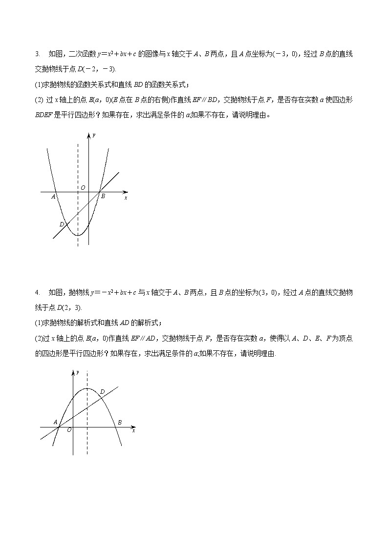 中考数学二轮复习几何专项复习专题19 平行四边形存在性问题知识精讲02