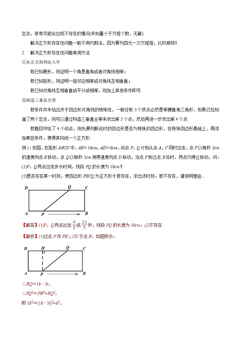 中考数学二轮复习几何专项复习专题22 正方形存在性问题知识精讲02