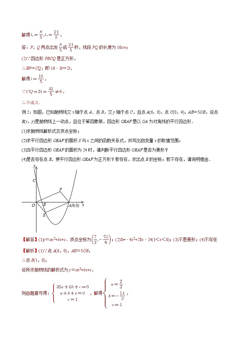 中考数学二轮复习几何专项复习专题22 正方形存在性问题知识精讲03