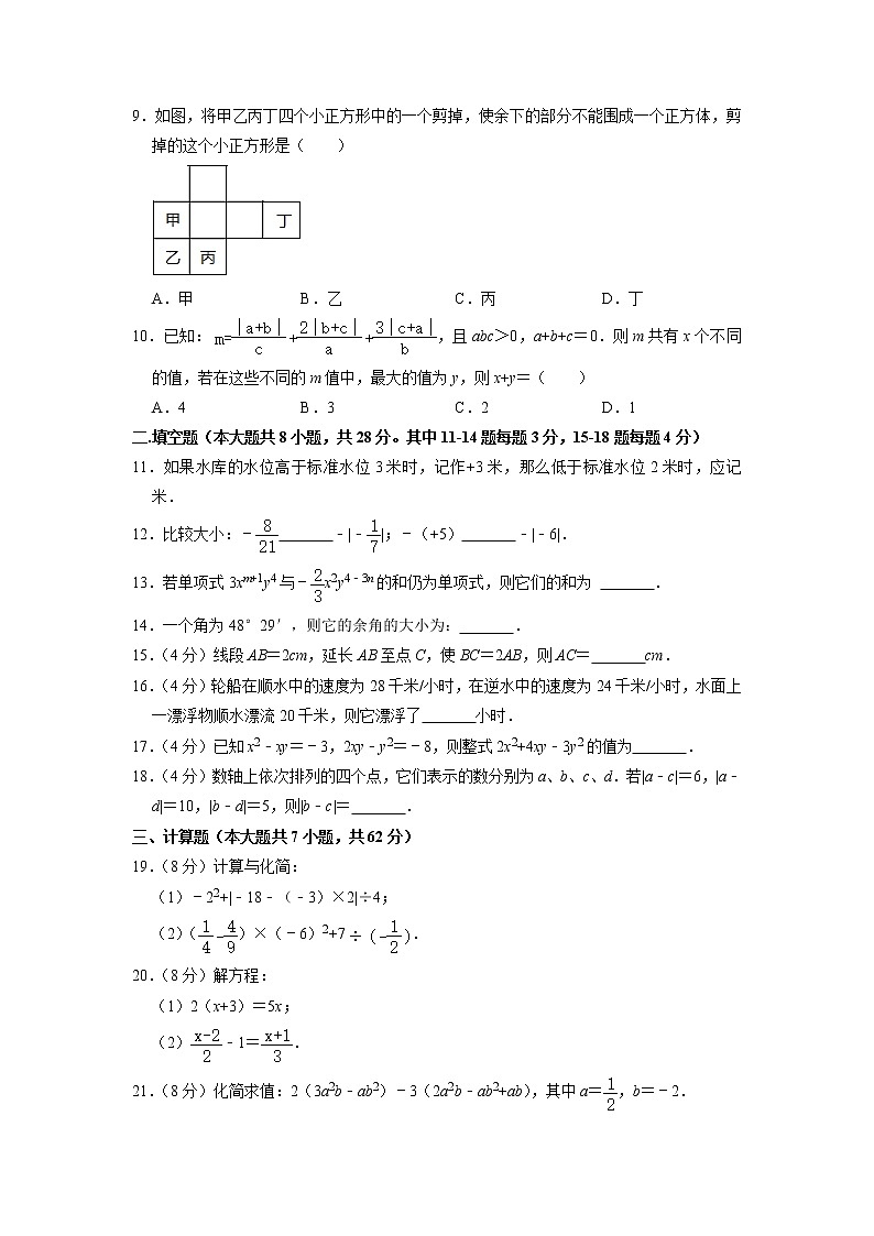 湖北省黄石市黄石港区2022-2023学年七年级上学期期末数学试卷+02
