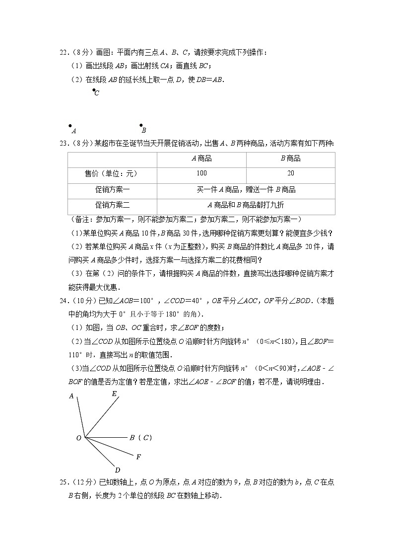湖北省黄石市黄石港区2022-2023学年七年级上学期期末数学试卷+03