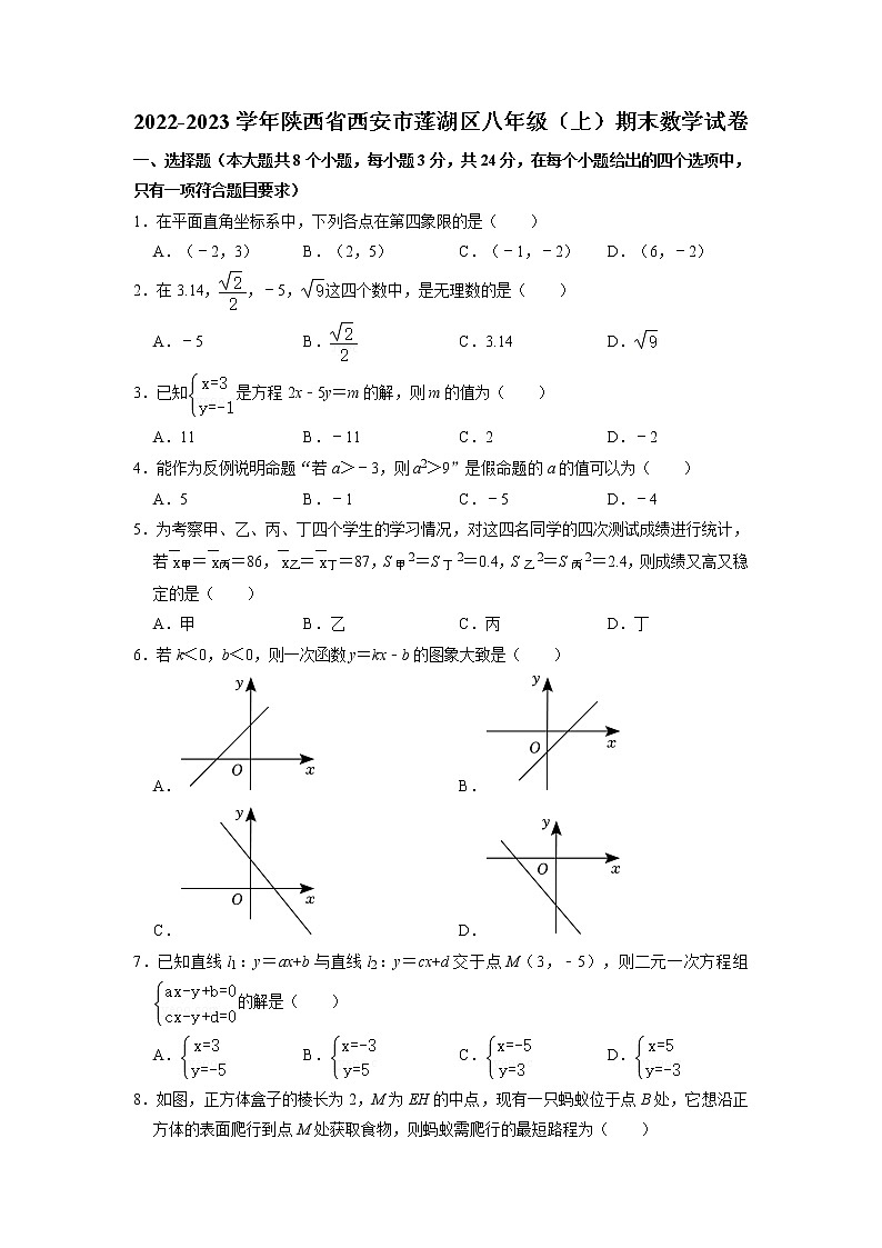 陕西省西安市莲湖区2022-2023学年八年级上学期期末数学试卷第1页