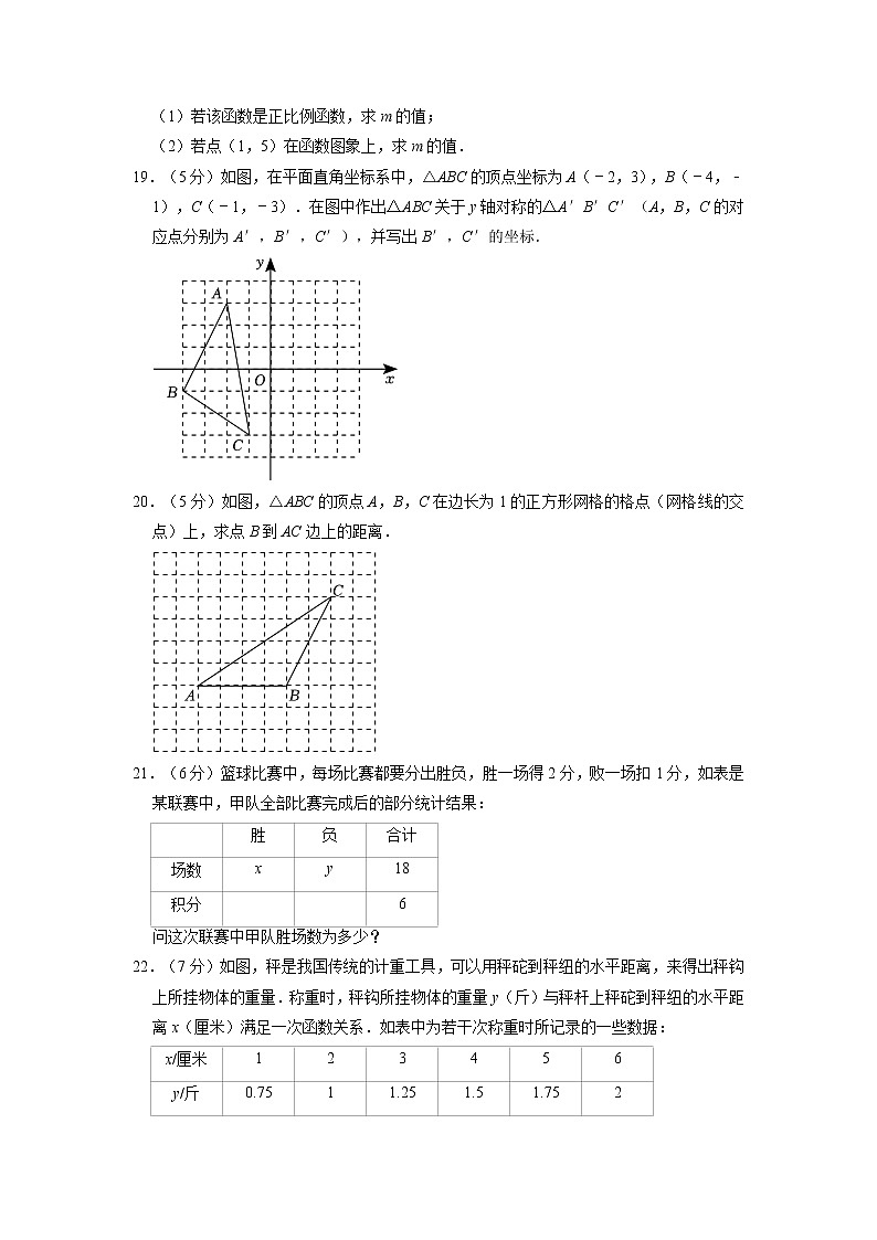 陕西省西安市莲湖区2022-2023学年八年级上学期期末数学试卷第3页