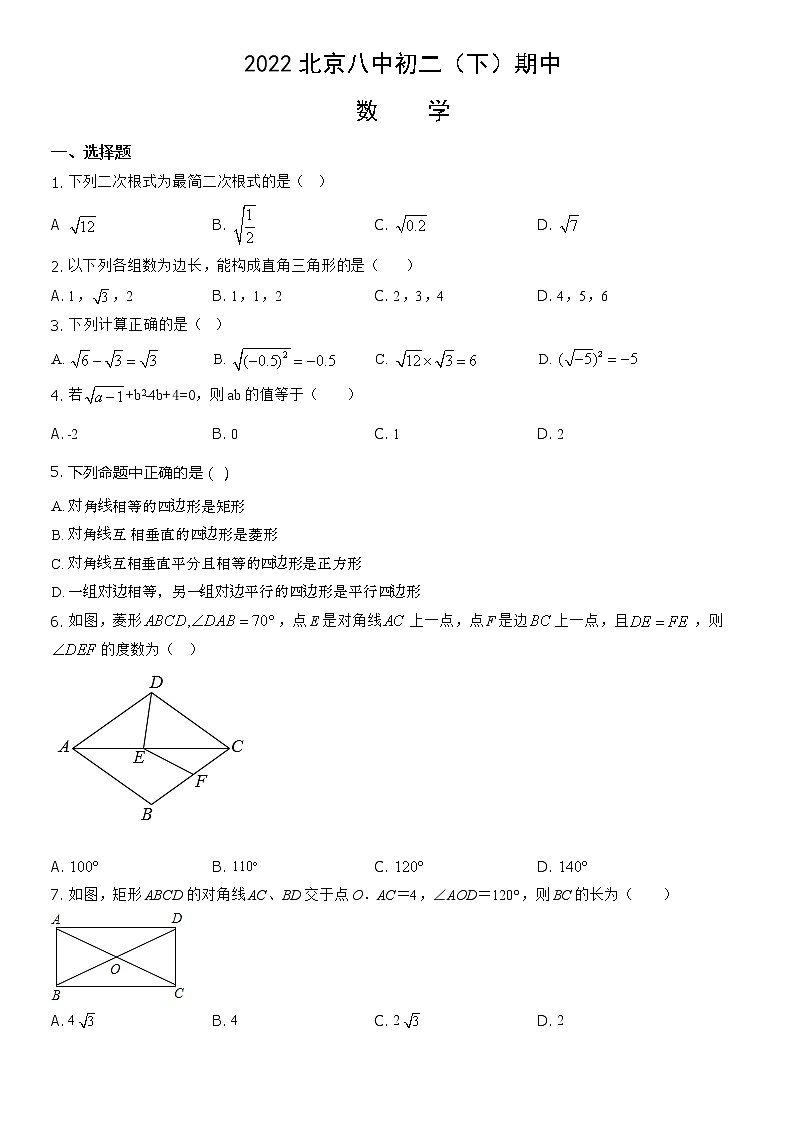 2022北京八中初二（下）期中数学试卷01