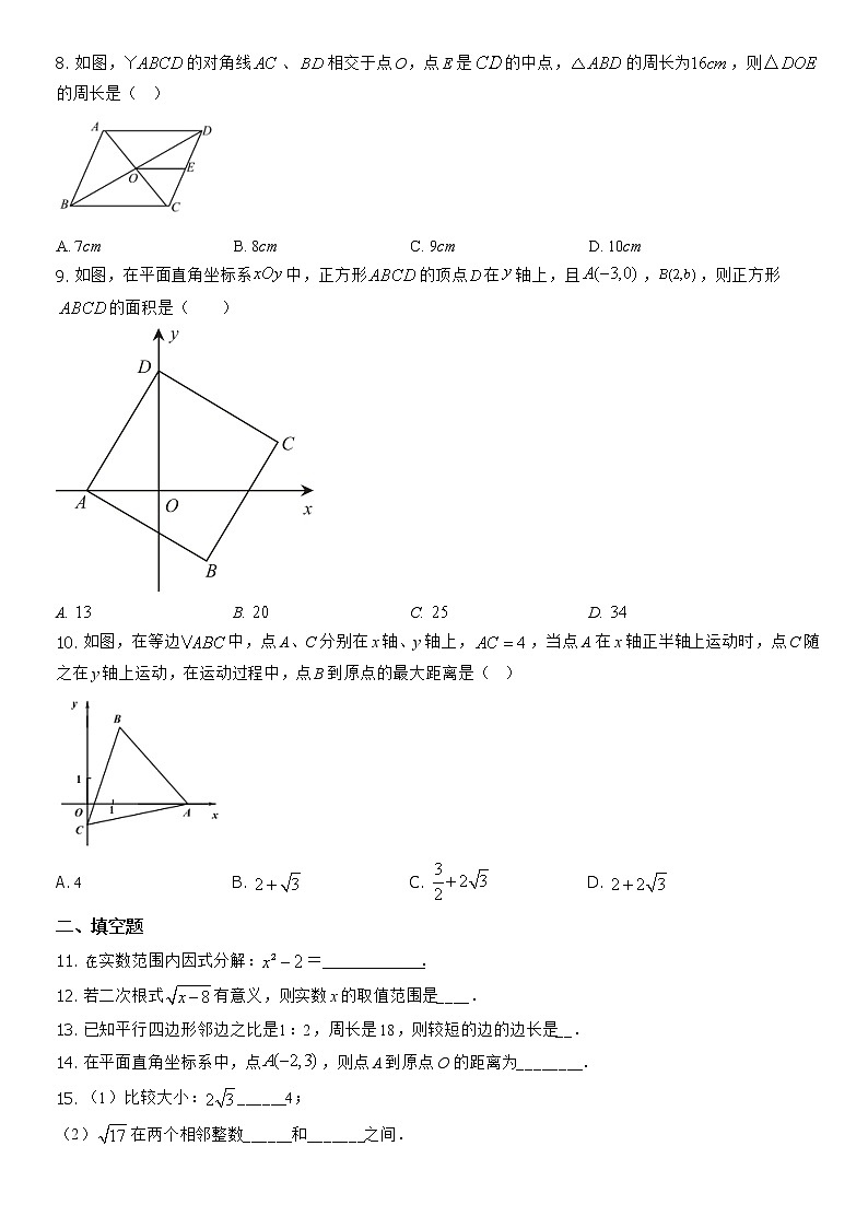 2022北京八中初二（下）期中数学试卷02
