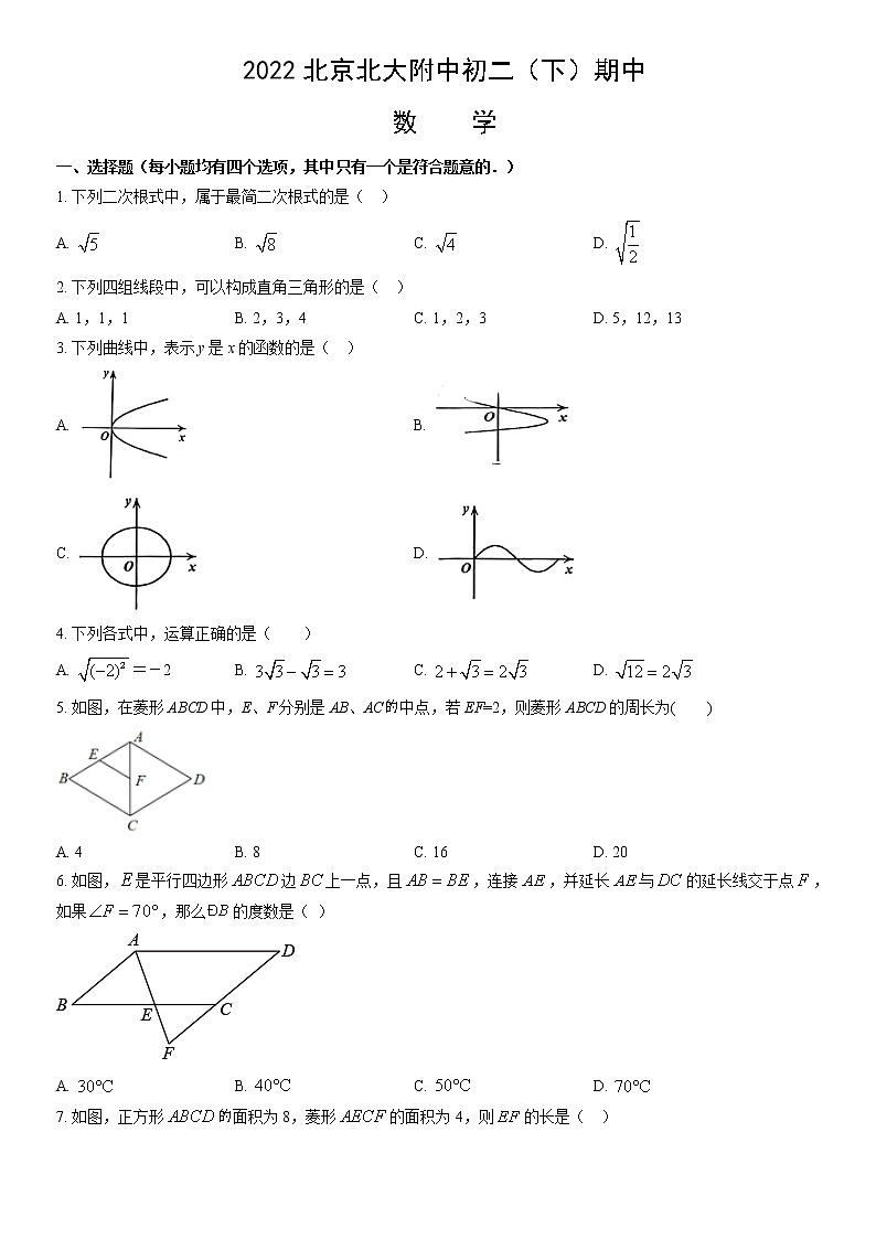 2022北京北大附中初二（下）期中数学试卷01