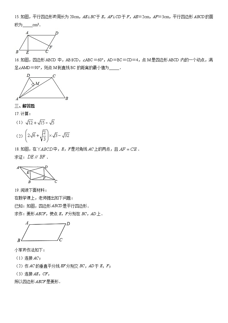 2022北京北大附中初二（下）期中数学试卷03