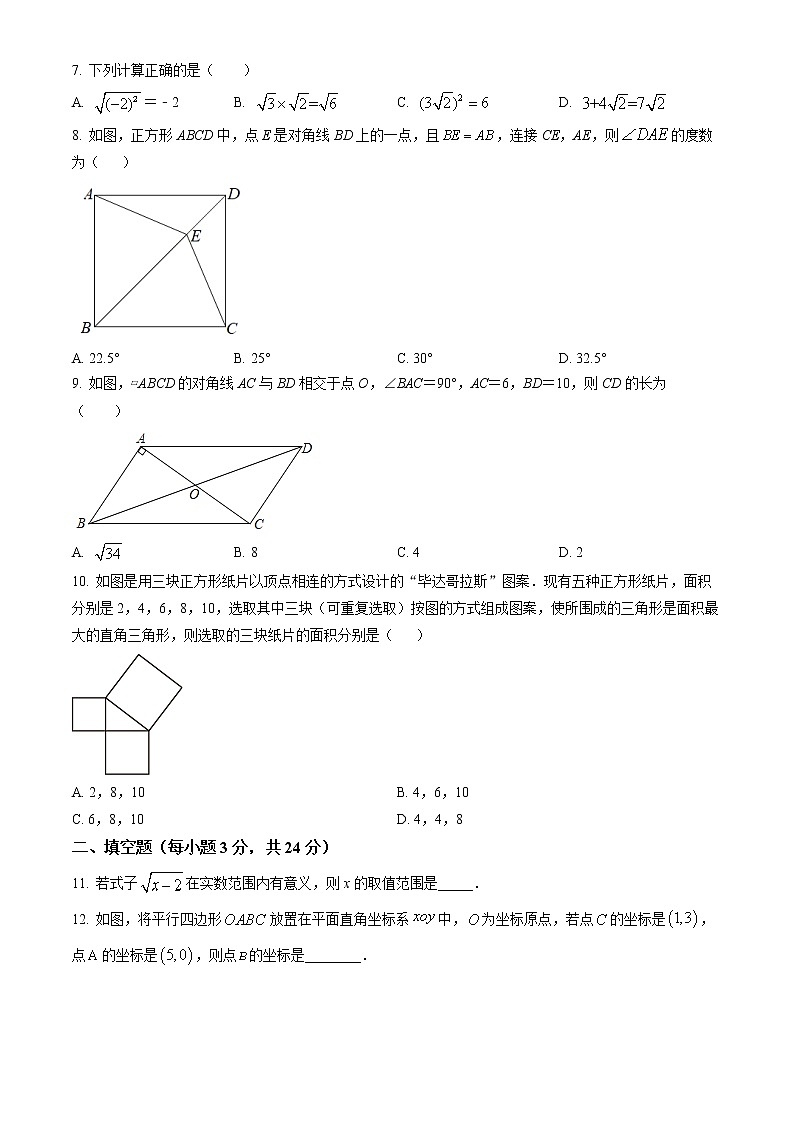 2022北京海淀进修实验学校初二（下）期中数学试卷第2页