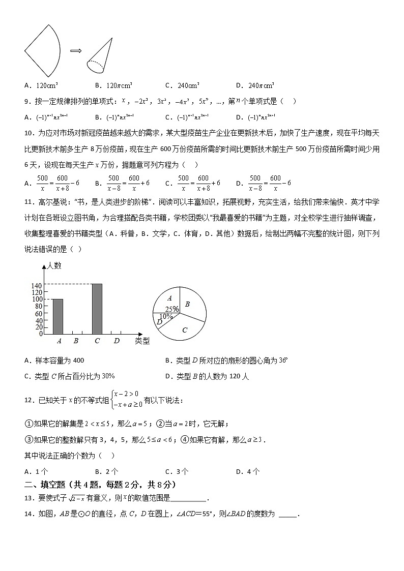 2023年云南省（新中考）初中学业水平模拟考试数学试题卷（五）第2页