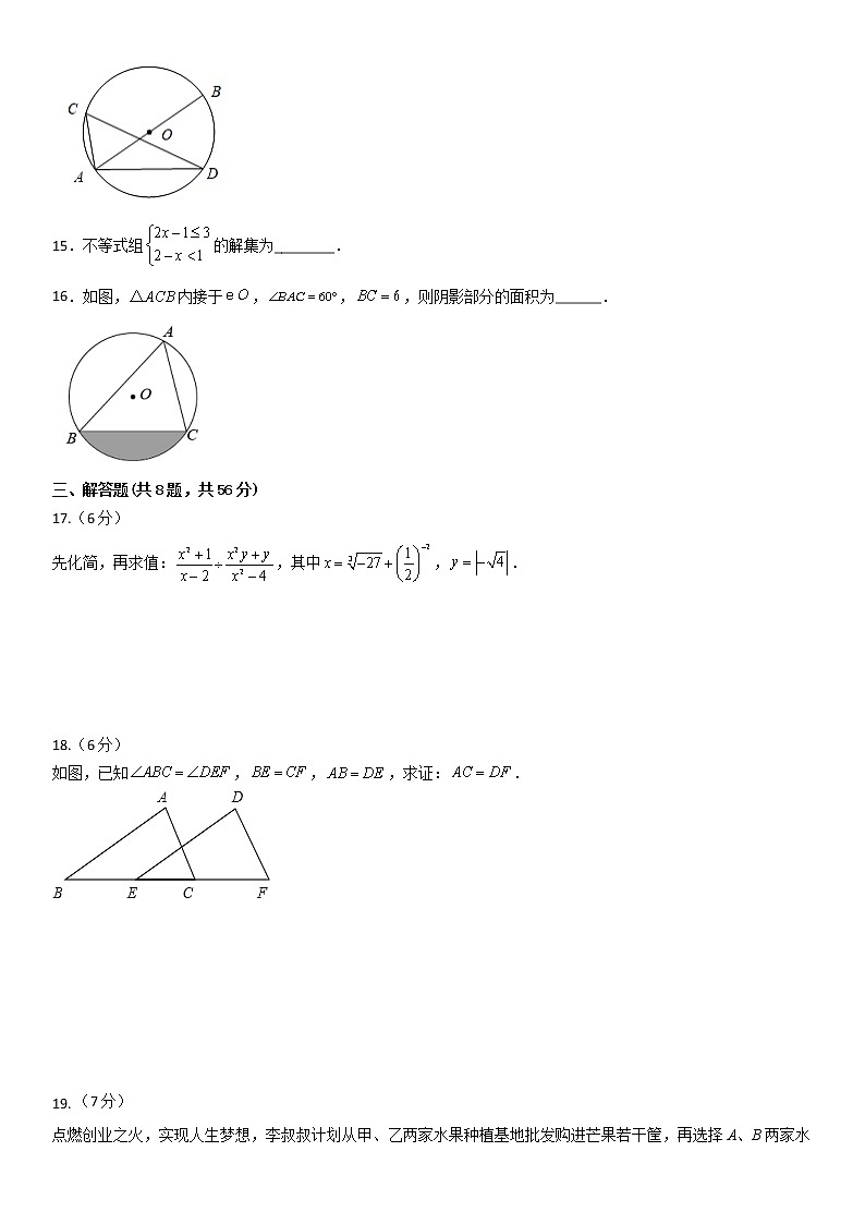 2023年云南省（新中考）初中学业水平模拟考试数学试题卷（五）第3页