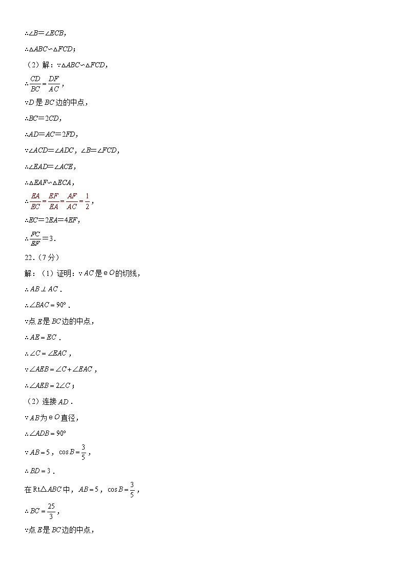 2023年云南省（新中考）初中学业水平模拟考试数学试题卷（五）参考答案与解析第3页