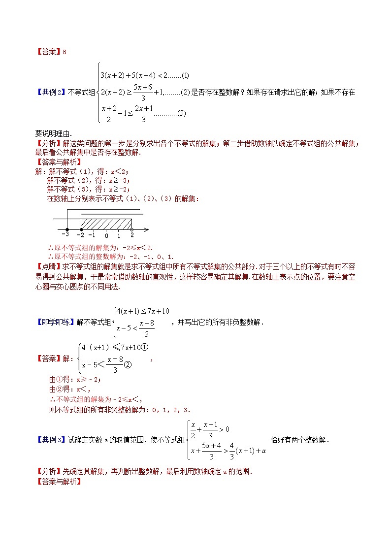 第25课  一元一次不等式组七年级数学下册同步精品讲义（人教版）03