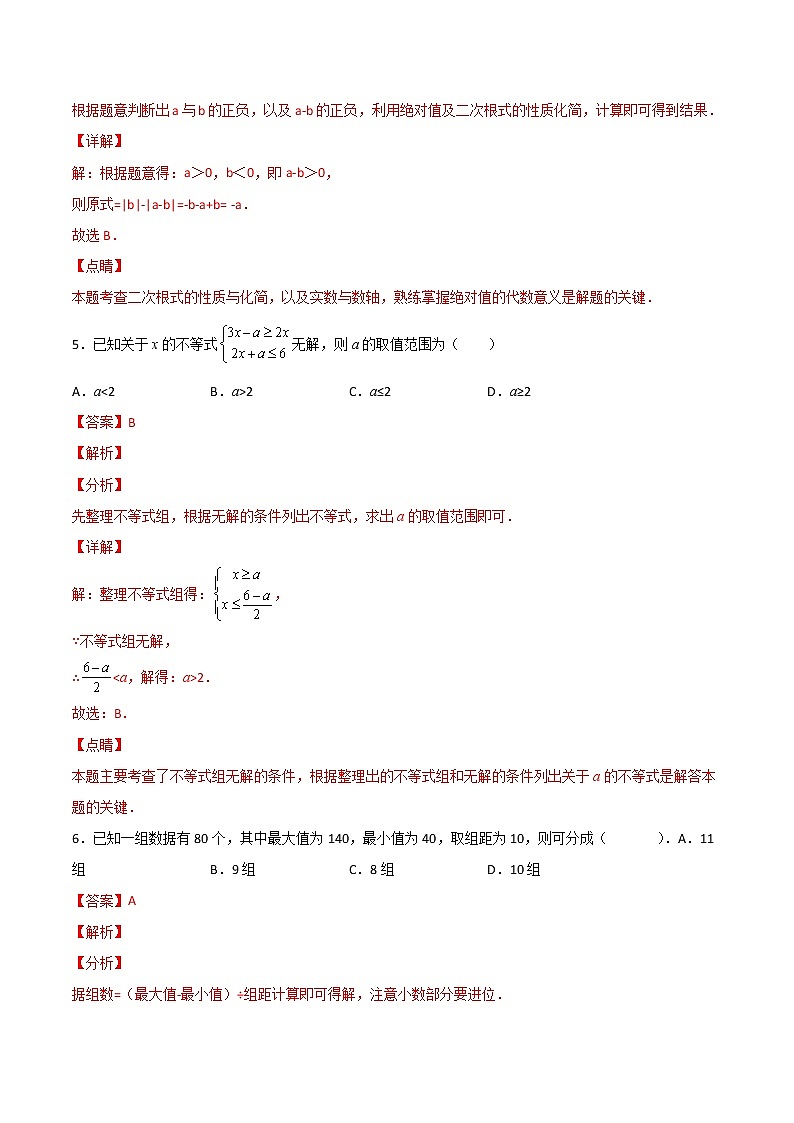 第35课  期末模拟测试（二）七年级数学下册同步精品讲义（人教版）03