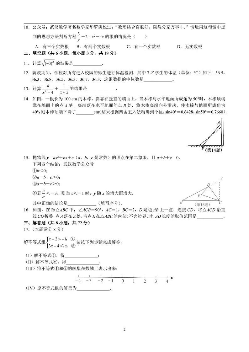 2021~2022学年度武汉市部分学校九年级调研考试数学试卷第2页