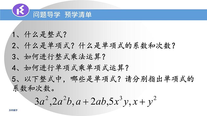 9.1单项式乘单项式课件2022-2023学年苏科版七年级数学下册第2页