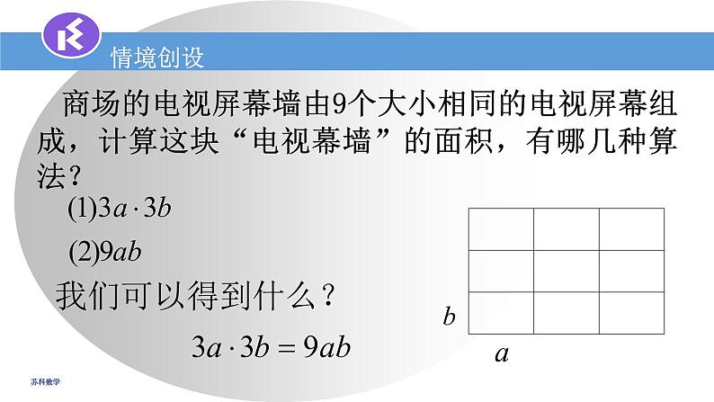 9.1单项式乘单项式课件2022-2023学年苏科版七年级数学下册第3页