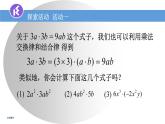 9.1单项式乘单项式课件2022-2023学年苏科版七年级数学下册