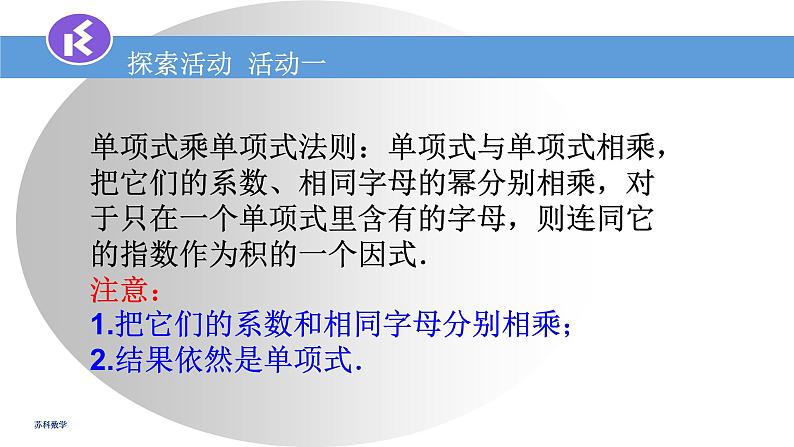 9.1单项式乘单项式课件2022-2023学年苏科版七年级数学下册第5页