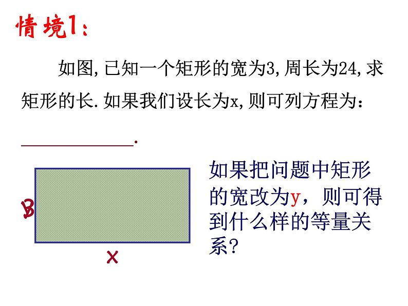 10.1二元一次方程课件2022-2023学年苏科版数学七年级下册第1页